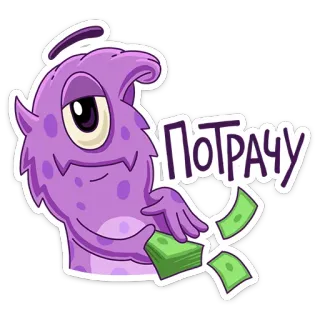 🤑 Потрачу alien, monster, money, spending, cash, purple, cartoon telegram sticker