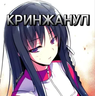 😐 КРИНЖАНУЛ Anime, Dziewczyna, Żenada, Kreskówka telegram sticker