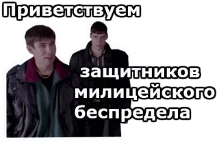 😊 Приветствуем защитников милицейского беспредела Nga, cảnh sát, tham nhũng, chúc mừng, châm biếm telegram sticker