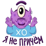 🙈 XO Cartoon, Monster, Einäugig, Lila, Figur telegram sticker