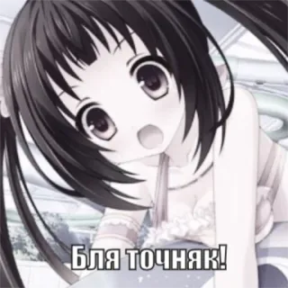 😲 Бля точняк! Fille anime, Texte russe, Surpris(e), Manga, Exclamation telegram sticker