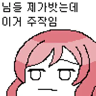 😕 님들 제가봤는데 이거 주작임 korea, karakter, stiker, kartun telegram sticker
