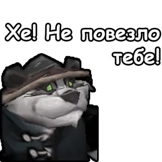 😅 Хе! Не повезло тебе! tier, hut, text, cartoon telegram sticker