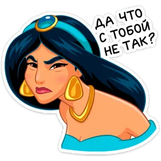 🤨 Jasmine Aladdin ДА ЧТО С ТОБОЙ НЕ ТАК? księżniczka, disney, jasmina, aladyn, śmieszne, pytanie telegram sticker