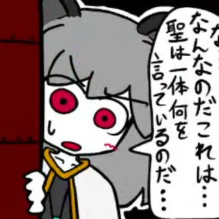 👀 なんなのだこれは･･･
聖は言っているのだ･･･ Anime, Cartoon, Manga, Japanisch telegram sticker