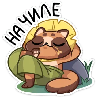 😴 НА ЧИЛЕ tanuki, perro mapache, durmiendo, mono, perezoso whatsapp sticker