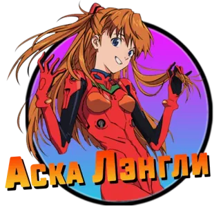 ❤️ Asuka Langley Neon Genesis Evangelion Аска Лэнгли Anime, Manga, Charakter, Asuka Langley, Evangelion, Neon Genesis Evangelion, Animation, Japanisch whatsapp sticker
