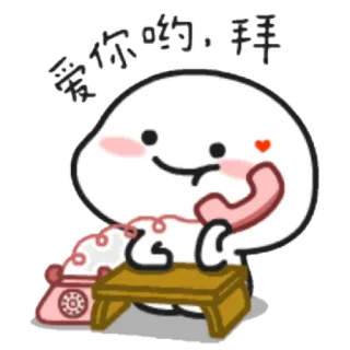 ❤️ 爱你哟，拜拜 süß, Cartoon, Telefon, Liebe, Tschüss, kawaii telegram sticker