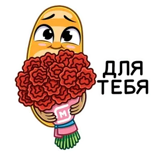 🌹 ДЛЯ ТЕБЯ flores, ramo, dibujos animados, regalo telegram sticker