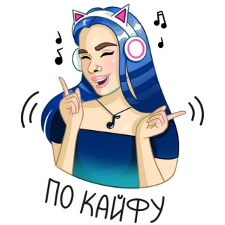 👍 ПО КАЙФУ ragazza, cuffie, musica, cartone animato, adesivo whatsapp sticker