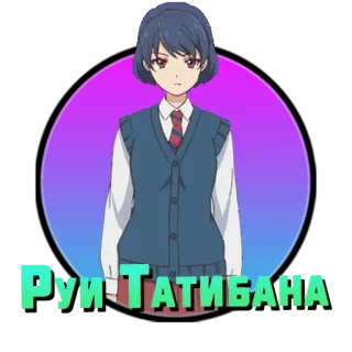 ❤️ Руи Татибана Anime, Mädchen, Charakter, Ruyi, Tatibana whatsapp sticker