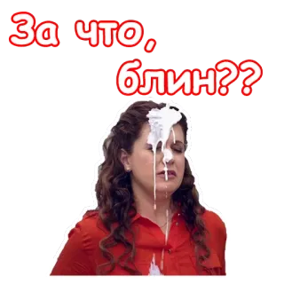 😢 За что, блин?? vrouw, verrast, saus, grappig, vraag, Russisch telegram sticker