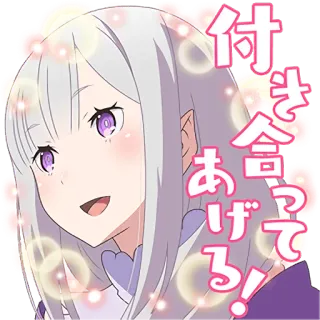 😊 Emilia Re:Zero 付き合ってあげる! anime, girl, cute, re zero, emilia telegram sticker
