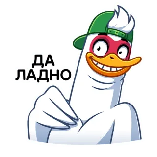 ☺️ ДА ЛАДНО 鸭子, 卡通, 惊喜, 表情, 搞笑, 动画 telegram sticker