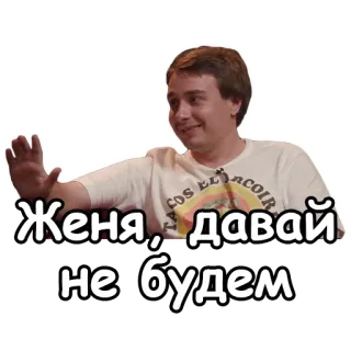 ✋ Женя, давай не будем homme, russe, texte, personne telegram sticker