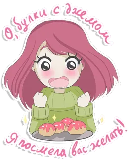 🤩 О булки с джемом я посмела вас желать! food, dessert, girl, kawaii, cartoon, donuts telegram sticker
