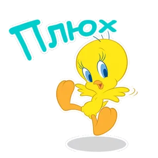 🤗 Tweety Bird Плюх 만화, 새, 노란색, 트위티, 루니 툰, 귀여운 telegram sticker