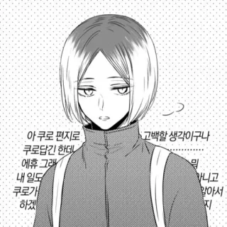🐱 아쿠로 편지로
쿠로답긴 한데
에휴 그래
내일도
쿠로가
하겠 고백할 생각이구나
뭐
아니고
알아서
지 telegram sticker