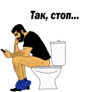 😡 Так, стоп... man, toilet, telefoon, denken telegram sticker