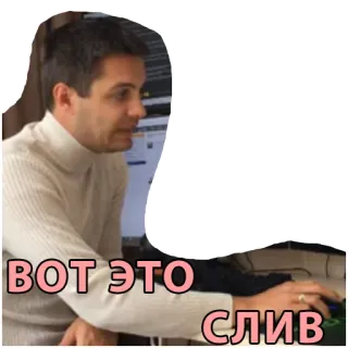 😎 ВОТ ЭТО СЛИВ russisches Meme, Text, Internet, Sliv telegram sticker