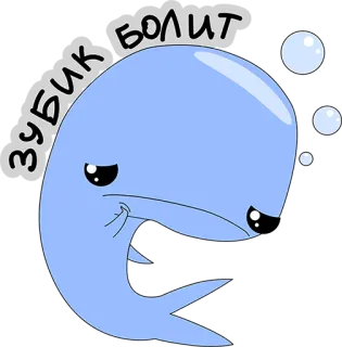 😢 зубик болит wieloryb, smutny, ząb, ból, rosyjski telegram sticker