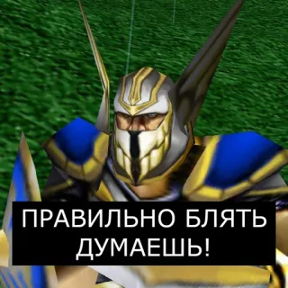 🙃 ПРАВИЛЬНО БЛЯТЬ ДУМАЕШЬ! guerrero, armadura, ruso, texto, palabrota telegram sticker