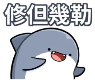 😆 修但幾勒 haai, cartoon, grappig, schattig telegram sticker