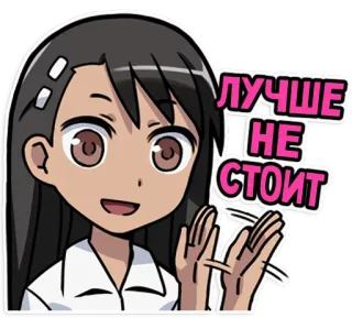 🙅 ЛУЧШЕ
НЕ
СТОИТ Anime, Personaggio, Ragazza, Cartone animato, Illustrazione, Testo russo, Adesivo telegram sticker