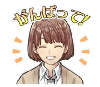 😊 がんばって поддержка, ободрять, девушка, японский, текст, удачи, улыбка telegram sticker