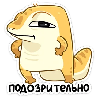 🤨 подозрительно lucertola, cartone animato, sospetto, adesivo, animale whatsapp sticker