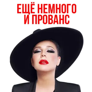 😙 ЕЩЁ НЕМНОГО И ПРОВАНС wanita, topi, potret, lipstik merah, mode, gaya telegram sticker