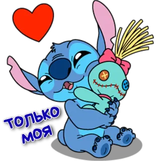 ❤️ Stitch Только моя 스티치, 디즈니, 만화, 하트, 귀여운, 애니메이션 telegram sticker