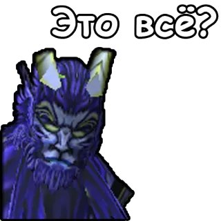 😎 Это всё? telegram sticker