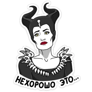 😕 Maleficent НЕХОРОШО ЭТО... Maleficent, Disney, Bösewicht, Böse, Cartoon telegram sticker