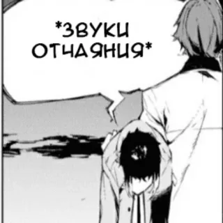 😞 *ЗВУКИ ОТЧАЯНИЯ* manga, text, crying, despair, black and white telegram sticker
