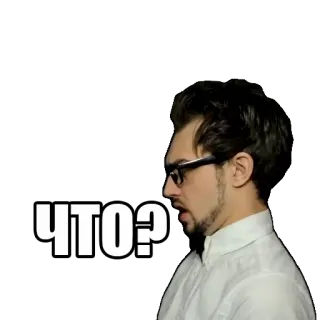 5️⃣ ЧТО? pergunta, expressão, confuso, russo, homem telegram sticker
