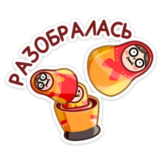 😵 РАЗОБРАЛАСЬ Matriosca, Boneca russa, Boneca, Desenho animado, Engraçado telegram sticker