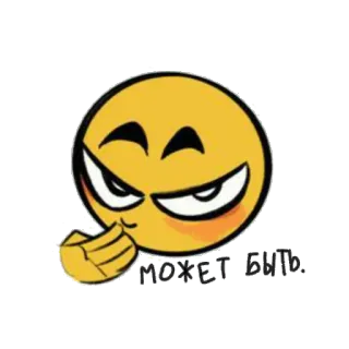 🖐 может быть! Emoji, Astuto, Sospettoso, Cartone animato, Forse telegram sticker