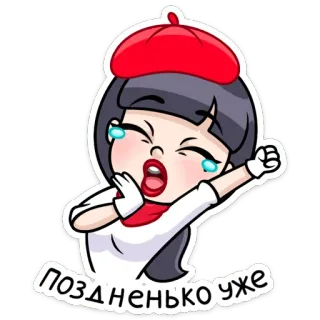 👩‍🦰 поздненько уже женщина, красный берет, плачет, мультфильм, русский telegram sticker