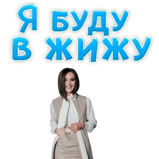 😱 Я БУДУ В ЖИЖУ telegram sticker