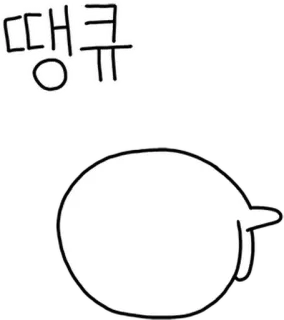 💬 땡큐 thank you, korean, speech bubble, cartoon, cute whatsapp sticker