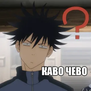 😳 КАВО ЧЕВО whatsapp sticker