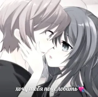 🥺 хочу тебя поцеловать anime, romance, kiss, love, affection whatsapp sticker