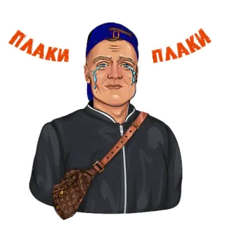 😭 ПЛАКИ плачет, грустный, слезы, мужчина, шляпа, сумка telegram sticker