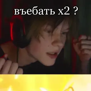 🤛 въебать х2 ? telegram sticker