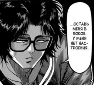 😟 ...оставь меня в покое. У меня нет настроения. Mangá, Anime, Óculos, Sério, Rosto telegram sticker