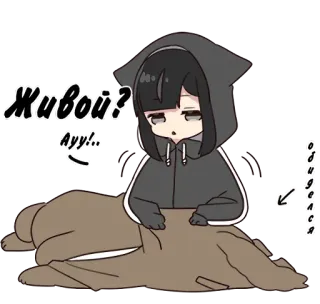 😳 Живой? Ayy! .. Anime, Cartoon, Kawaii, Süß, Russisch, Lebendig telegram sticker