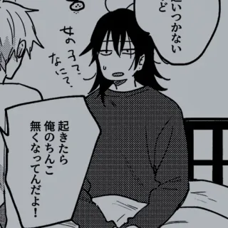 ⛓ ど いつかない 女の子?! なに? 起きたら 俺のちんこ 無くなってんだよ! telegram sticker