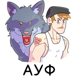 🐺 Тоже ты chó sói, đàn ông, hình xăm, tức giận, phim hoạt hình telegram sticker