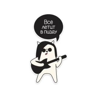 🤬 Всё летит в пизду Katze, Gitarre, Emo, Beleidigend telegram sticker